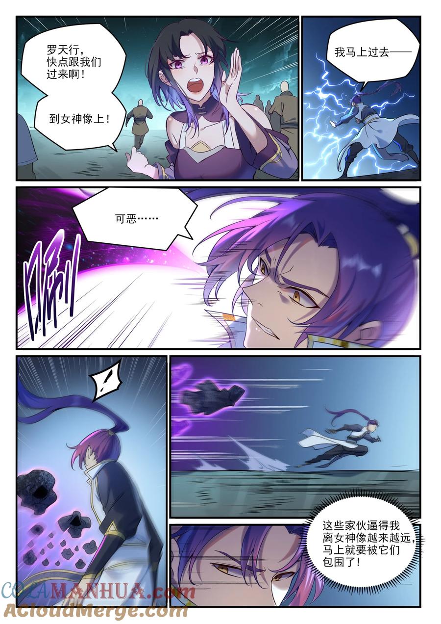 百炼成神 第908回 逼不得已 第9页