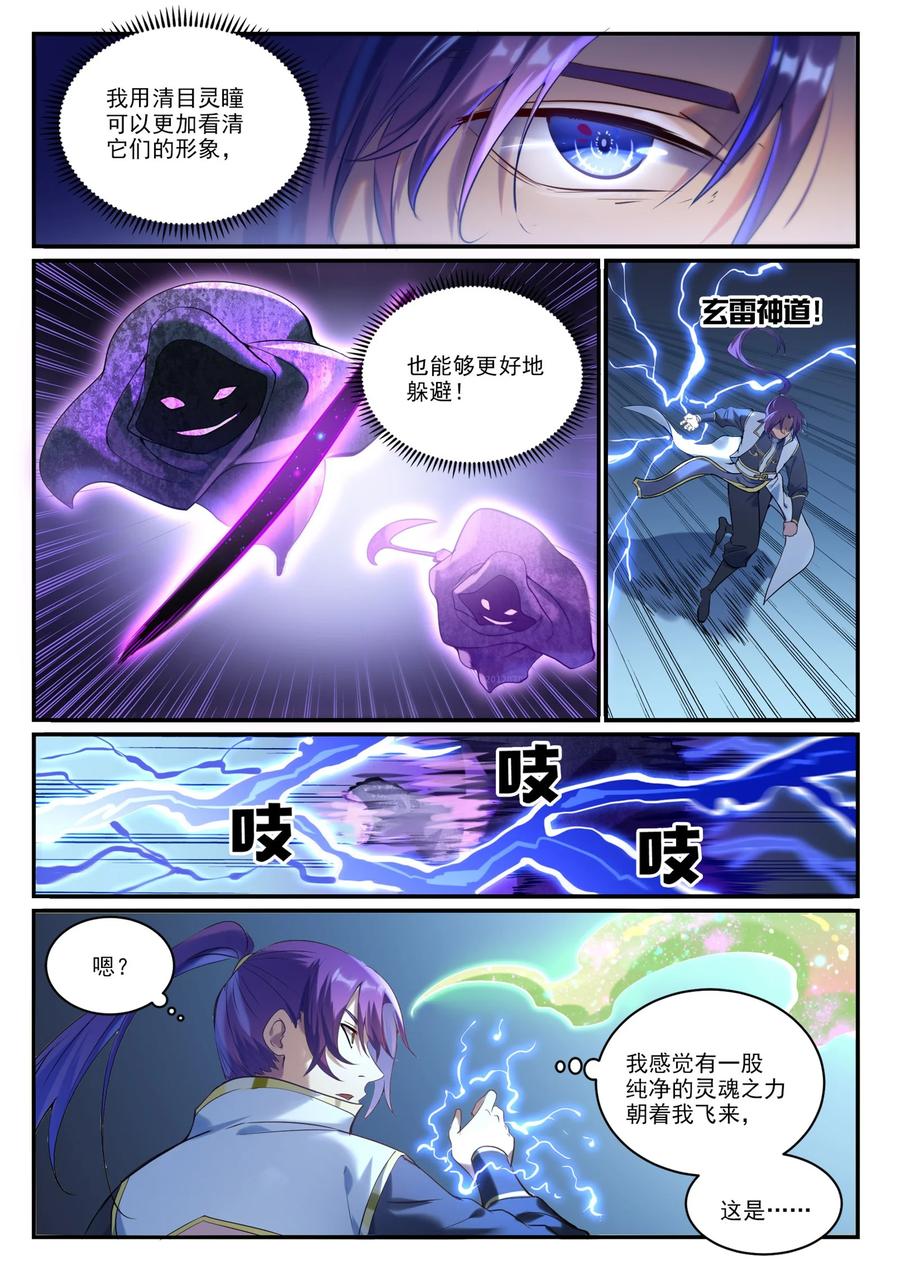 百炼成神 第908回 逼不得已 第6页