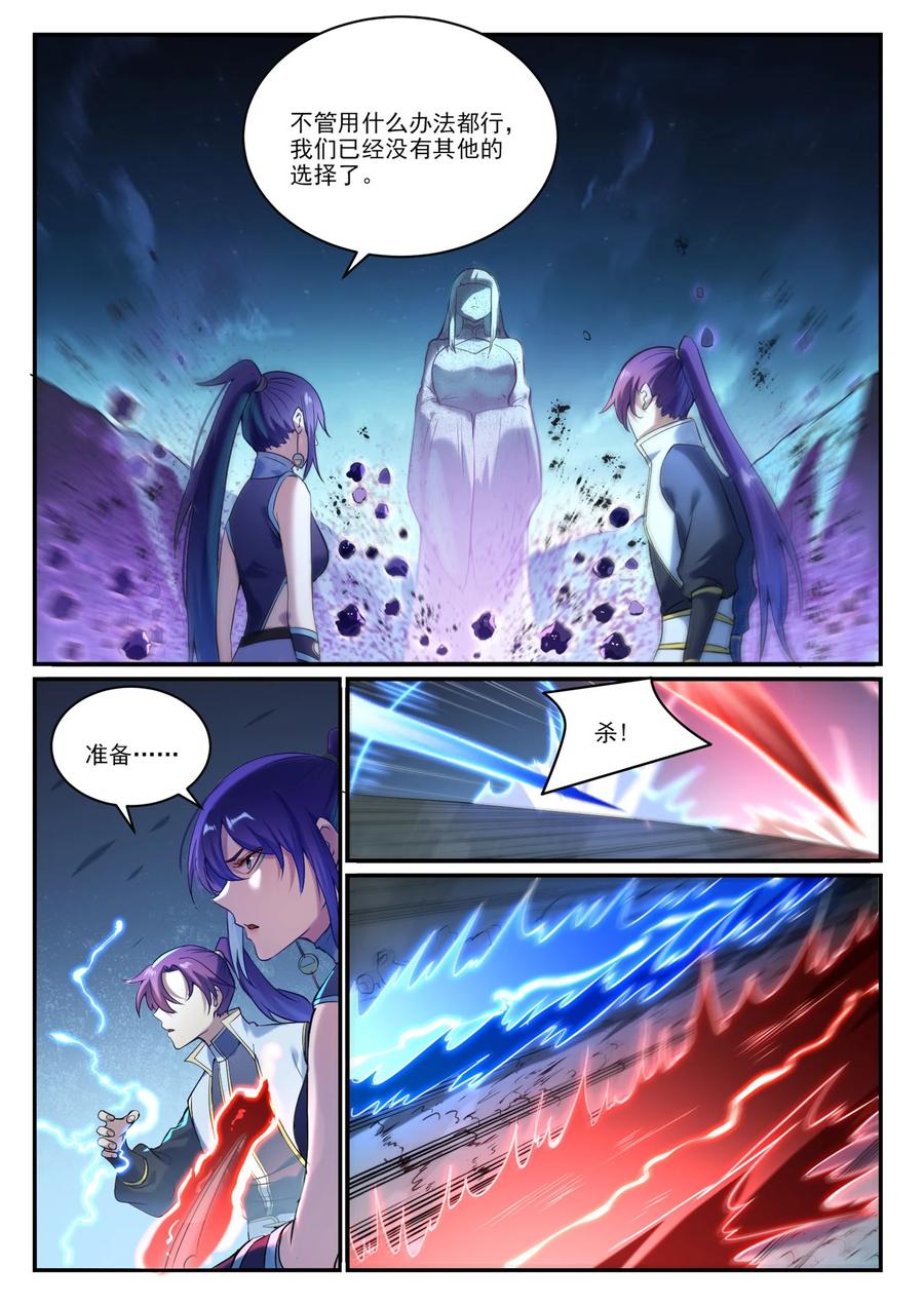 百炼成神 第908回 逼不得已 第12页