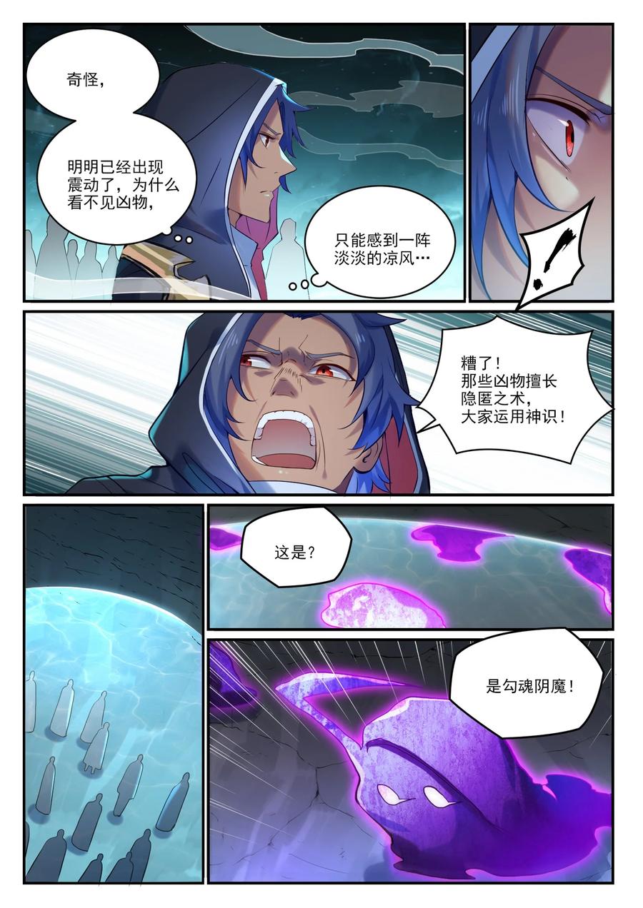 百炼成神 第908回 逼不得已 第4页