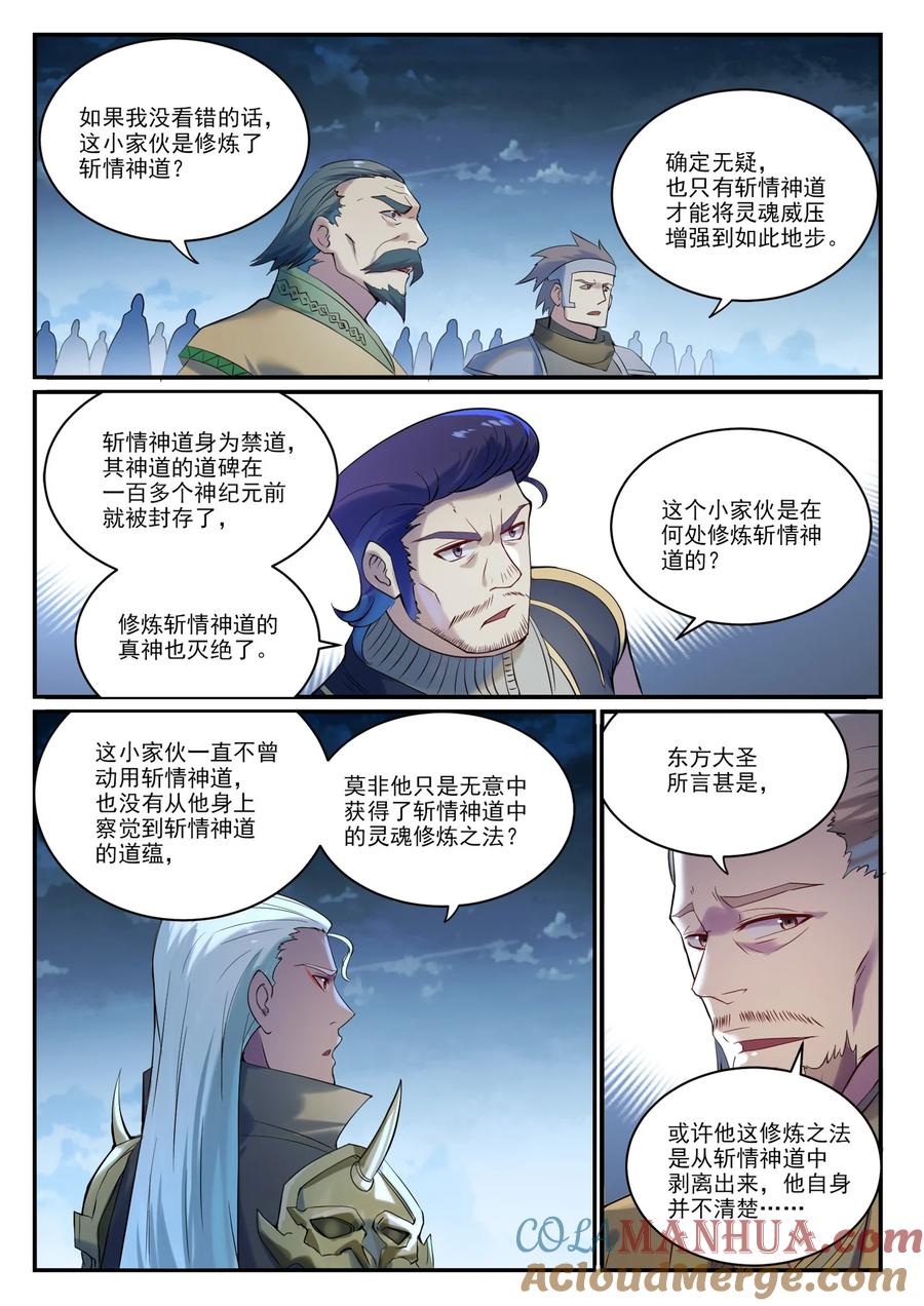 百炼成神 第908回 逼不得已 第15页