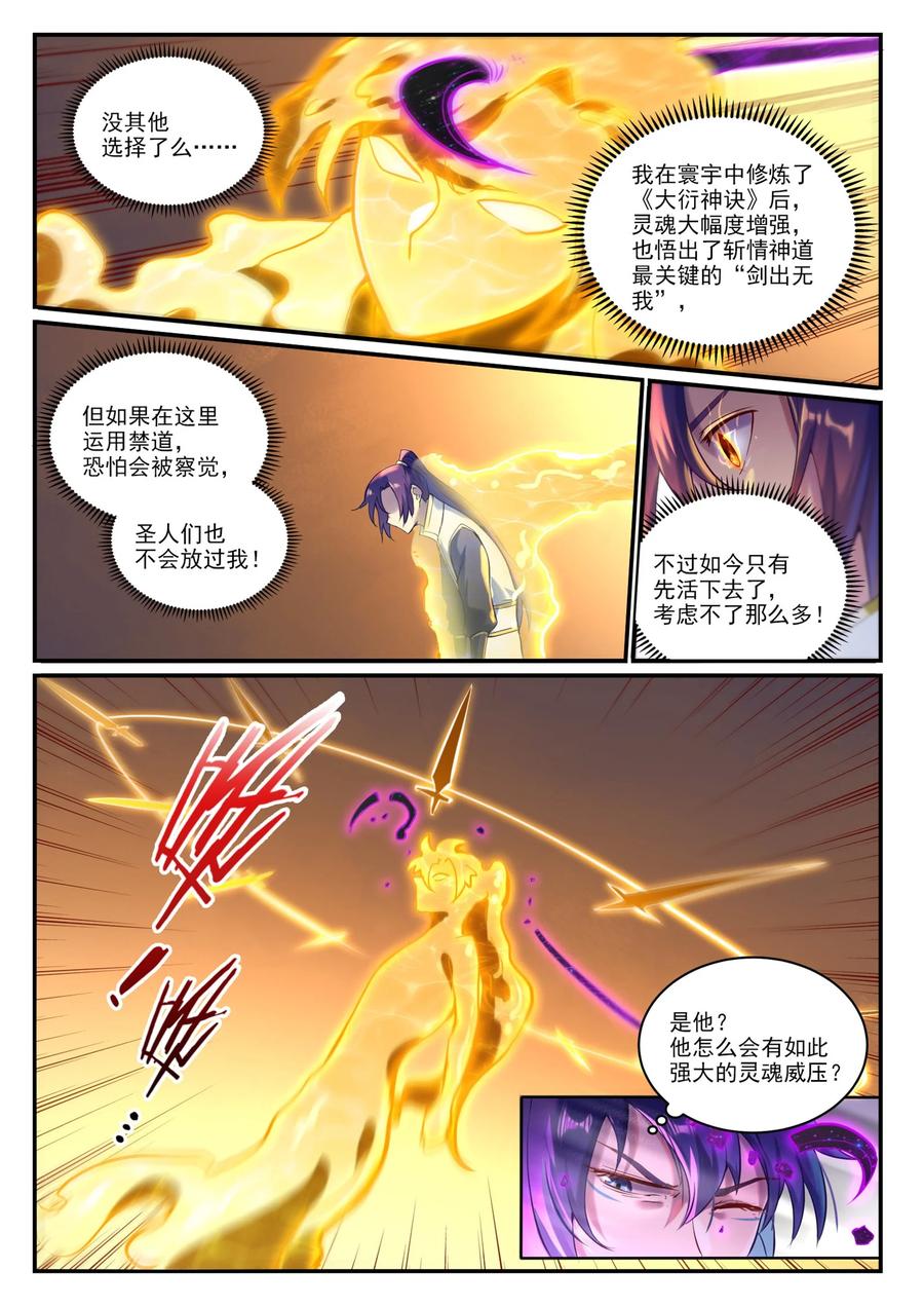 百炼成神 第908回 逼不得已 第14页