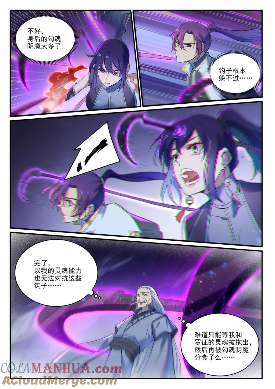 百炼成神 第908回 逼不得已 第13页