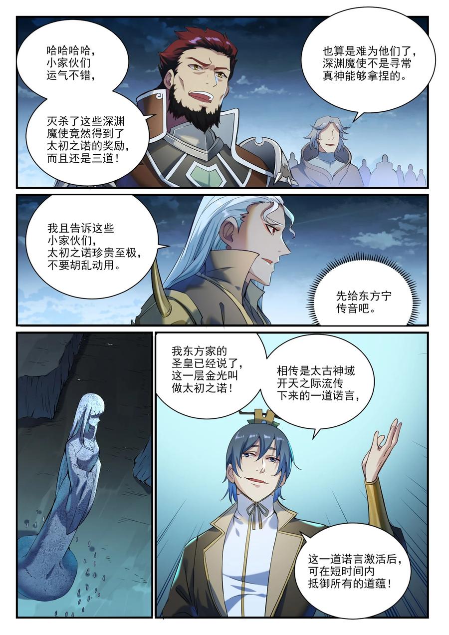 百炼成神 第908回 逼不得已 第2页