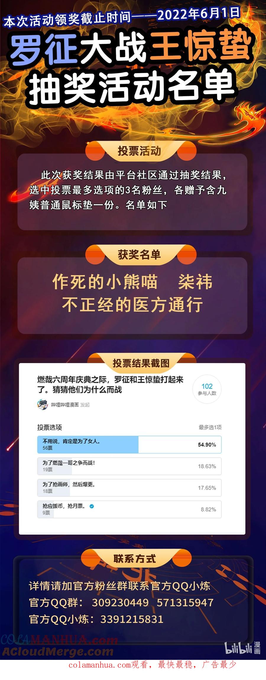 百炼成神 第908回 逼不得已 第17页