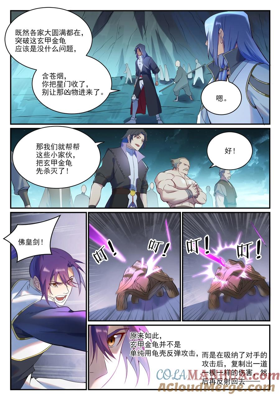 百炼成神 第909回 危機暗湧 第13页
