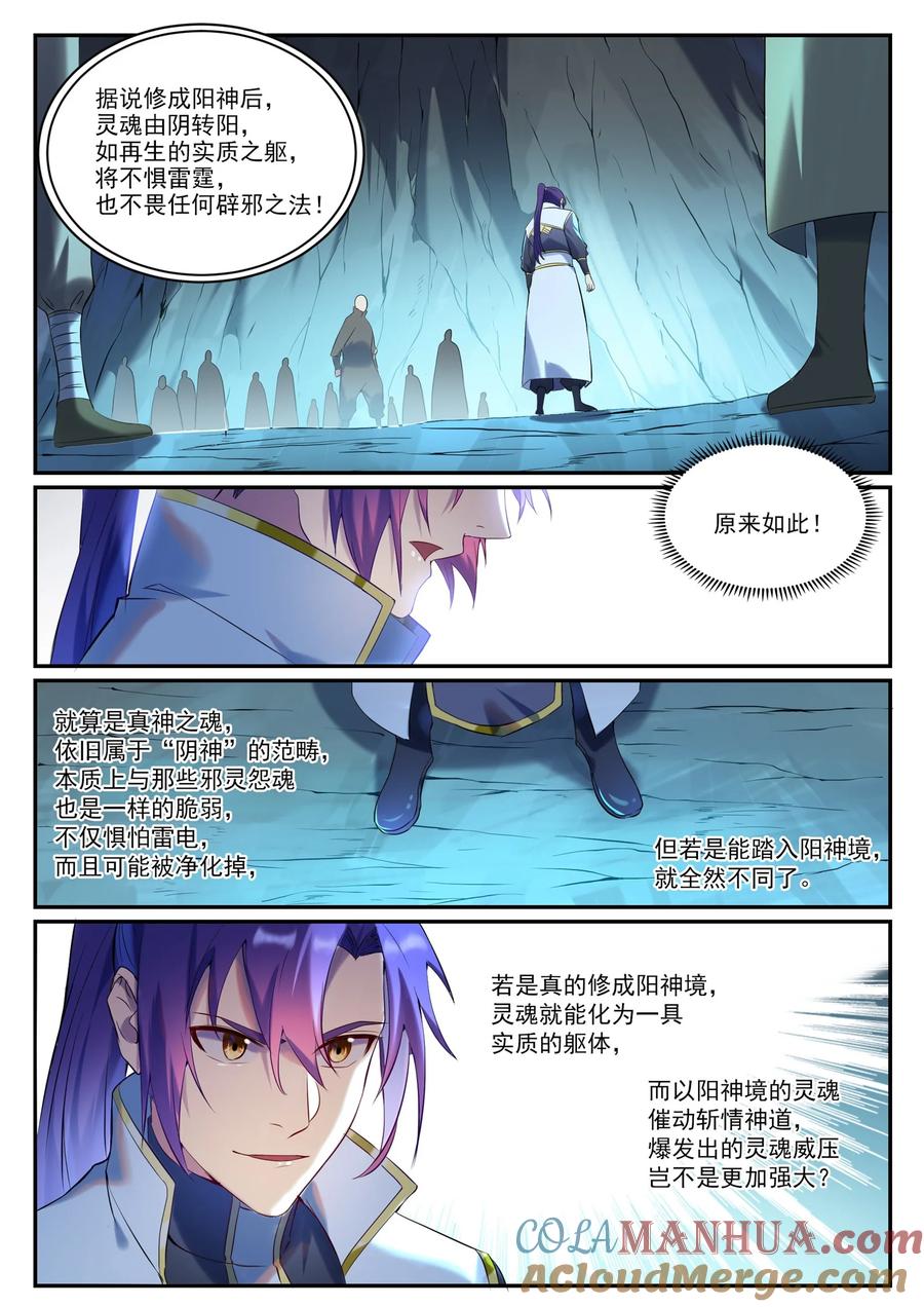 百炼成神 第909回 危機暗湧 第5页