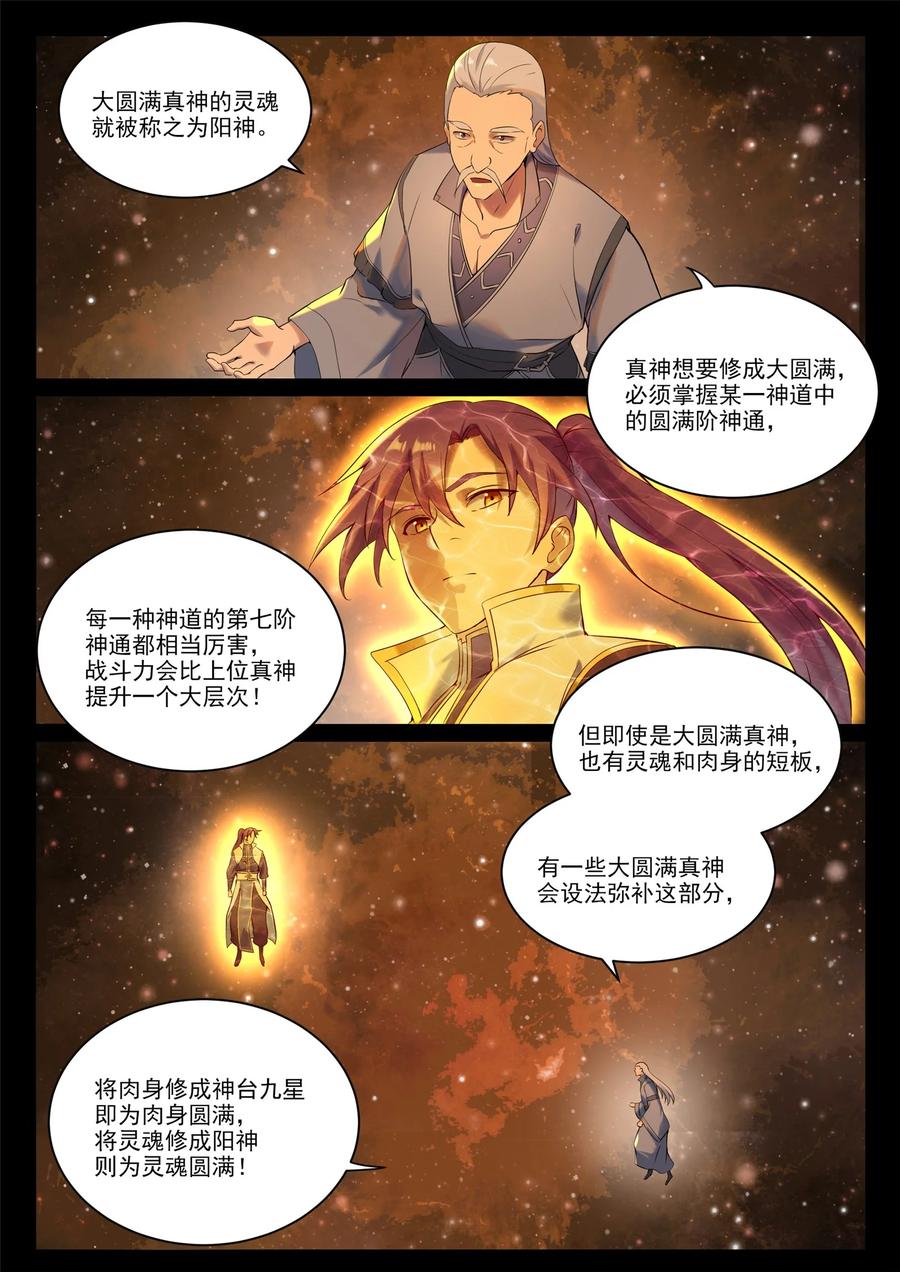 百炼成神 第909回 危機暗湧 第4页