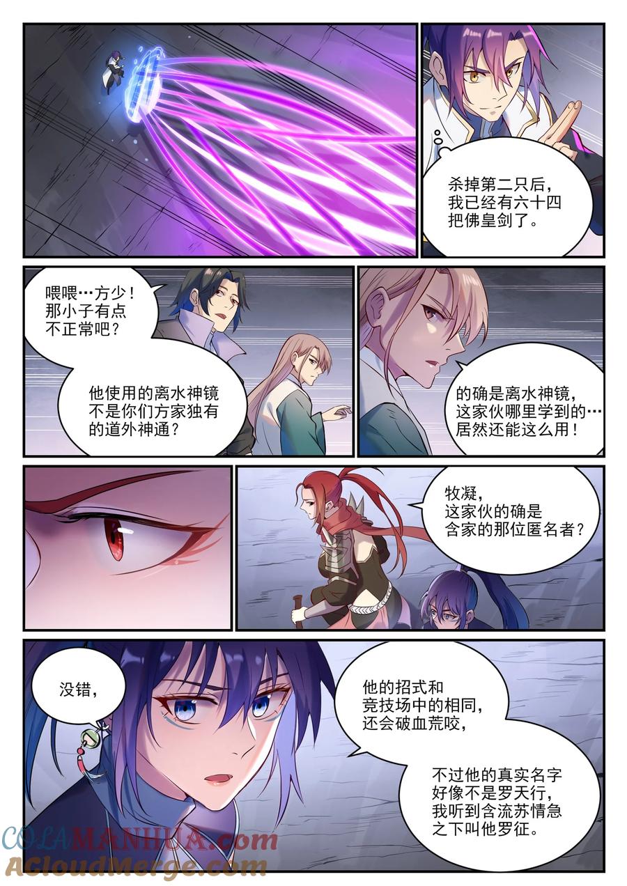 百炼成神 第909回 危機暗湧 第15页