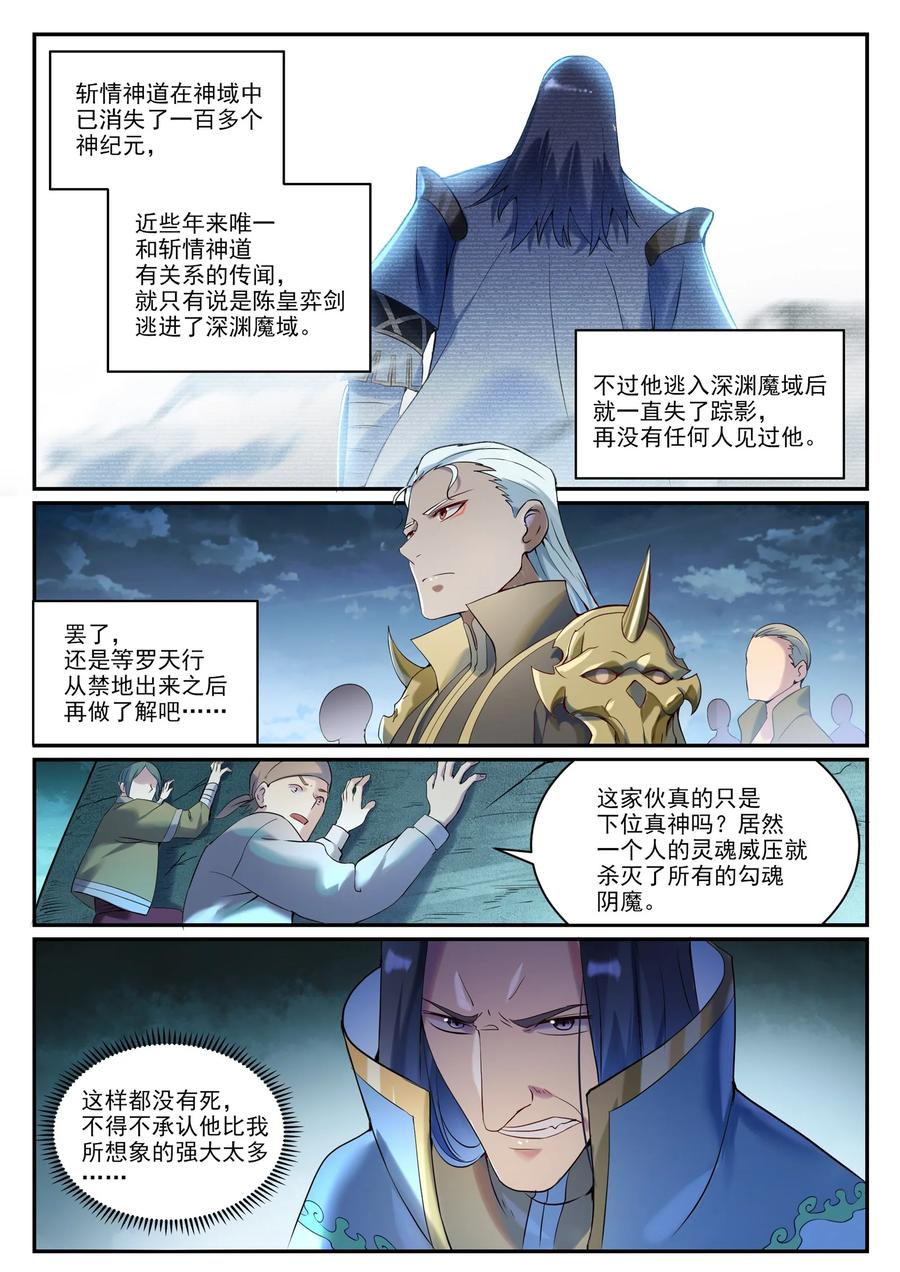 百炼成神 第909回 危機暗湧 第2页