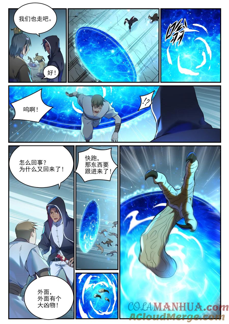 百炼成神 第909回 危機暗湧 第7页