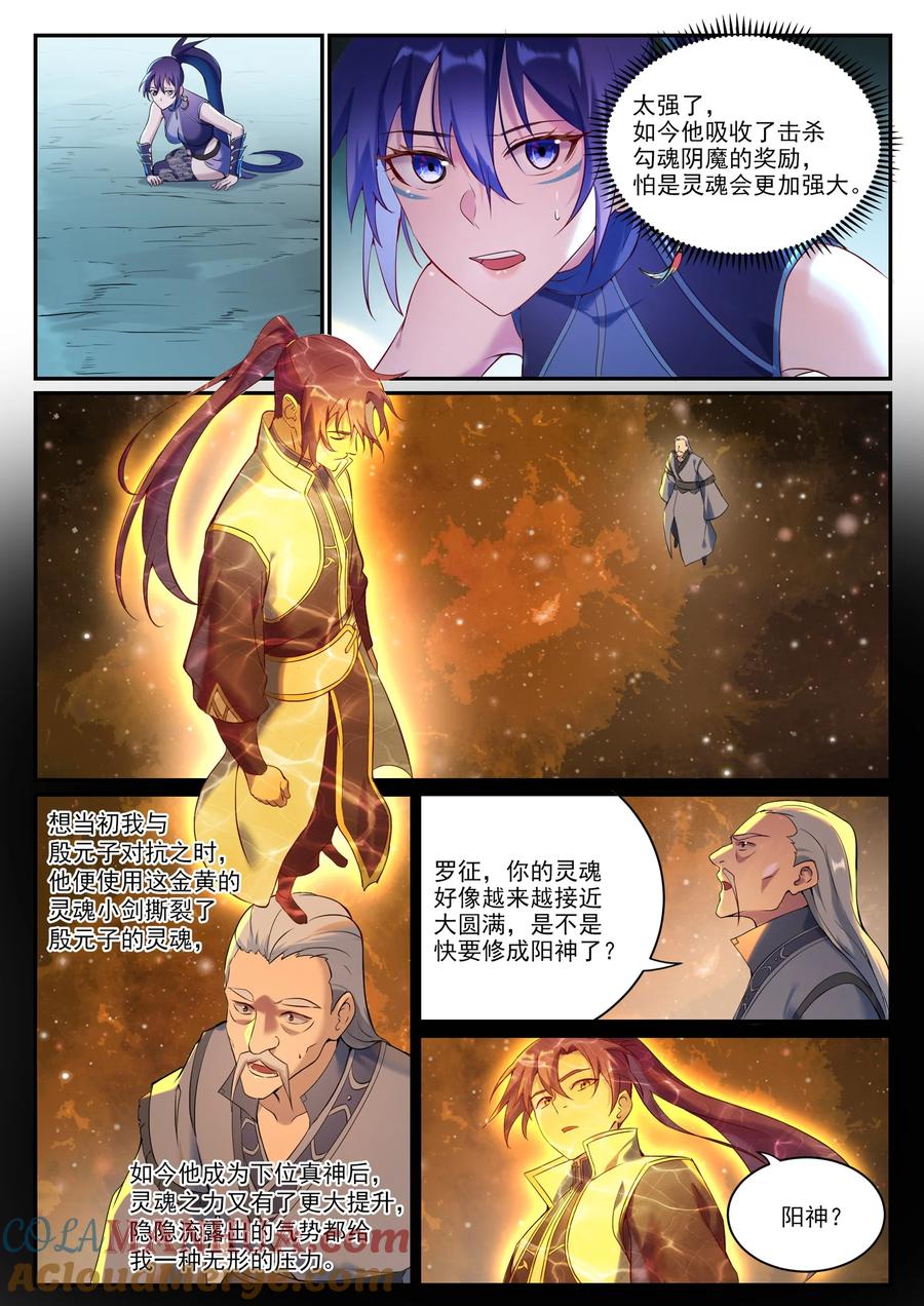百炼成神 第909回 危機暗湧 第3页