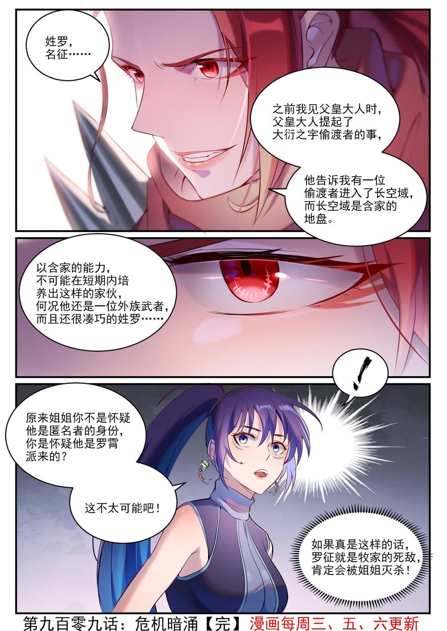 百炼成神 第909回 危機暗湧 第16页