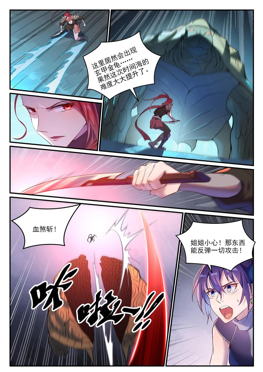 百炼成神 第909回 危機暗湧 第10页