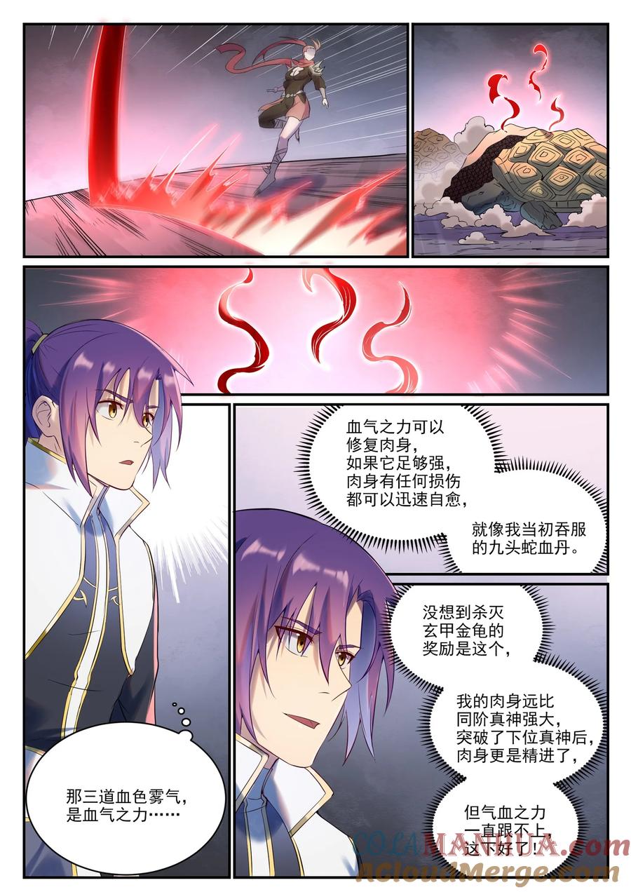 百炼成神 第909回 危機暗湧 第11页