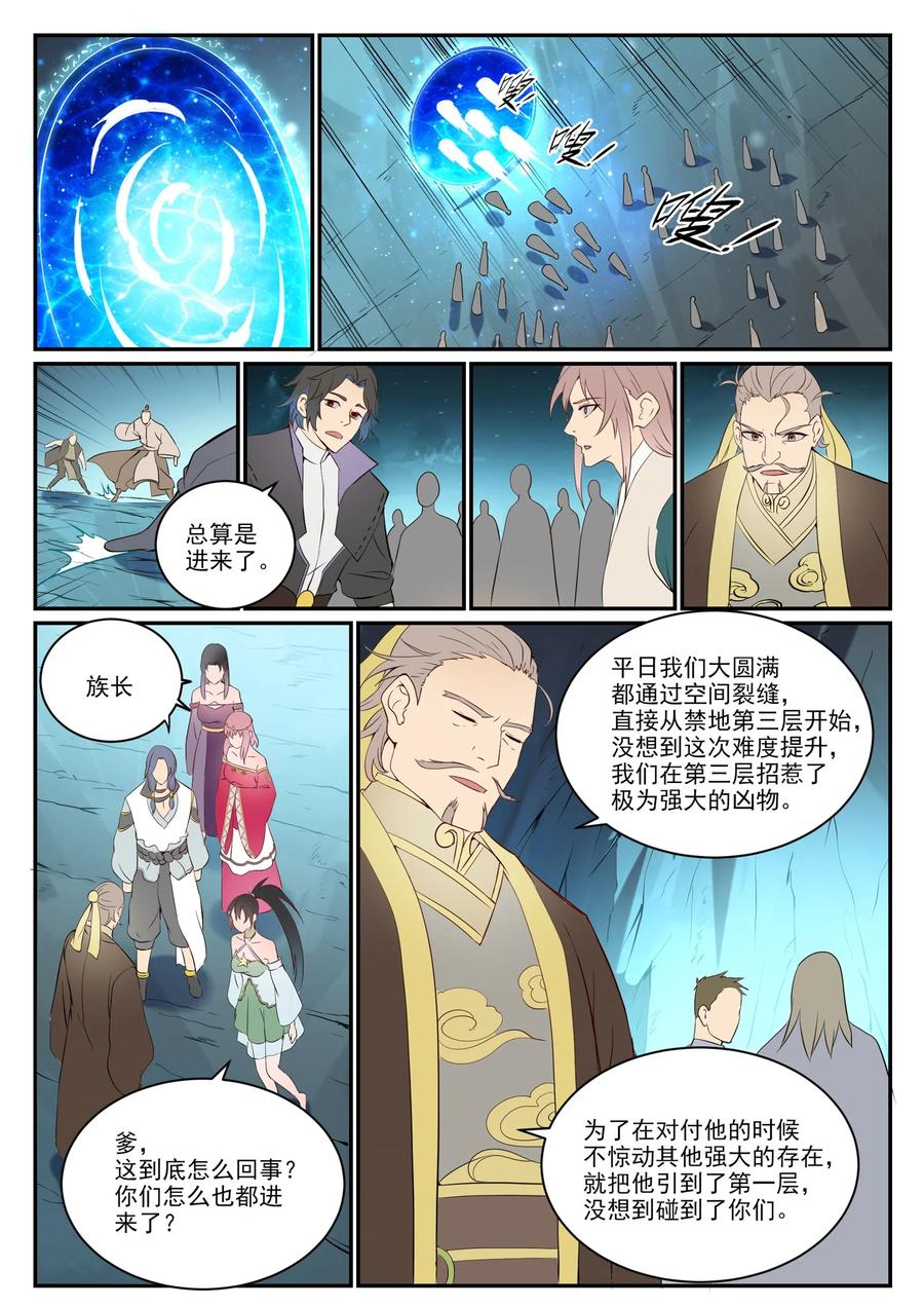 百炼成神 第909回 危機暗湧 第12页