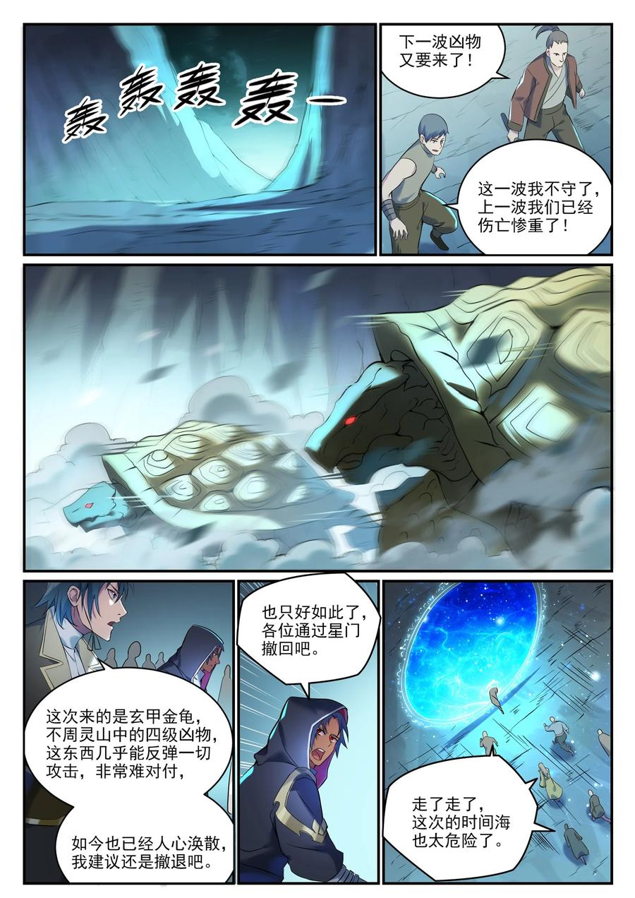 百炼成神 第909回 危機暗湧 第6页
