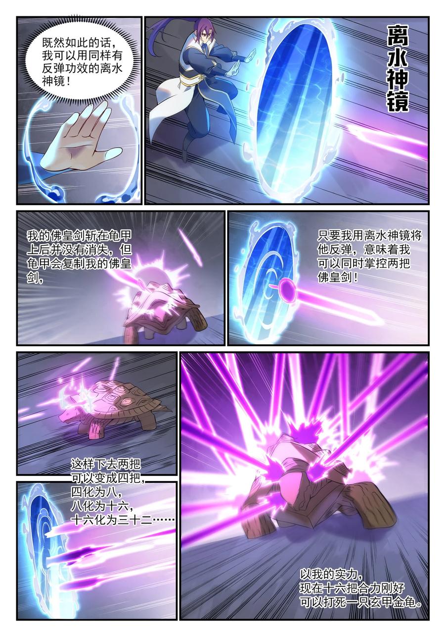 百炼成神 第909回 危機暗湧 第14页
