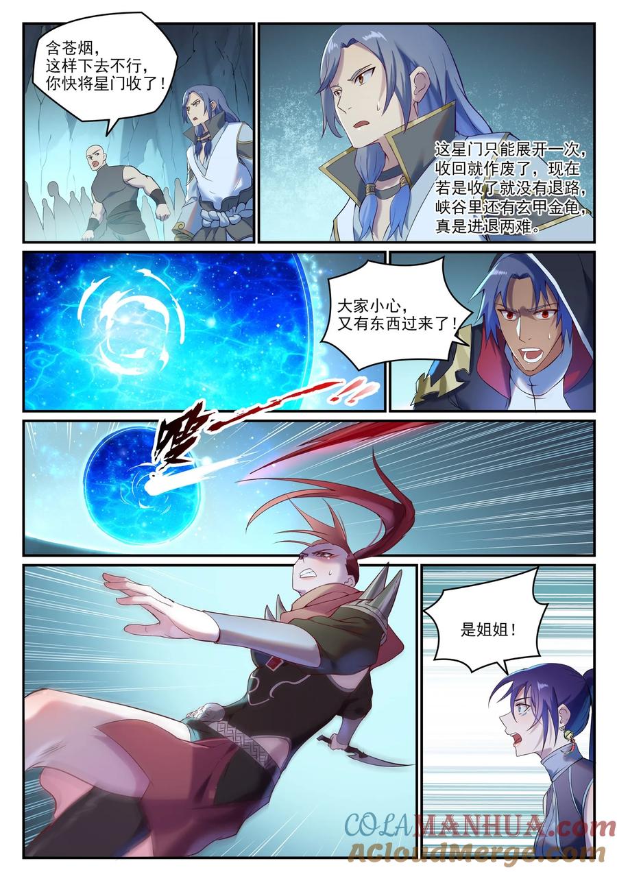 百炼成神 第909回 危機暗湧 第9页