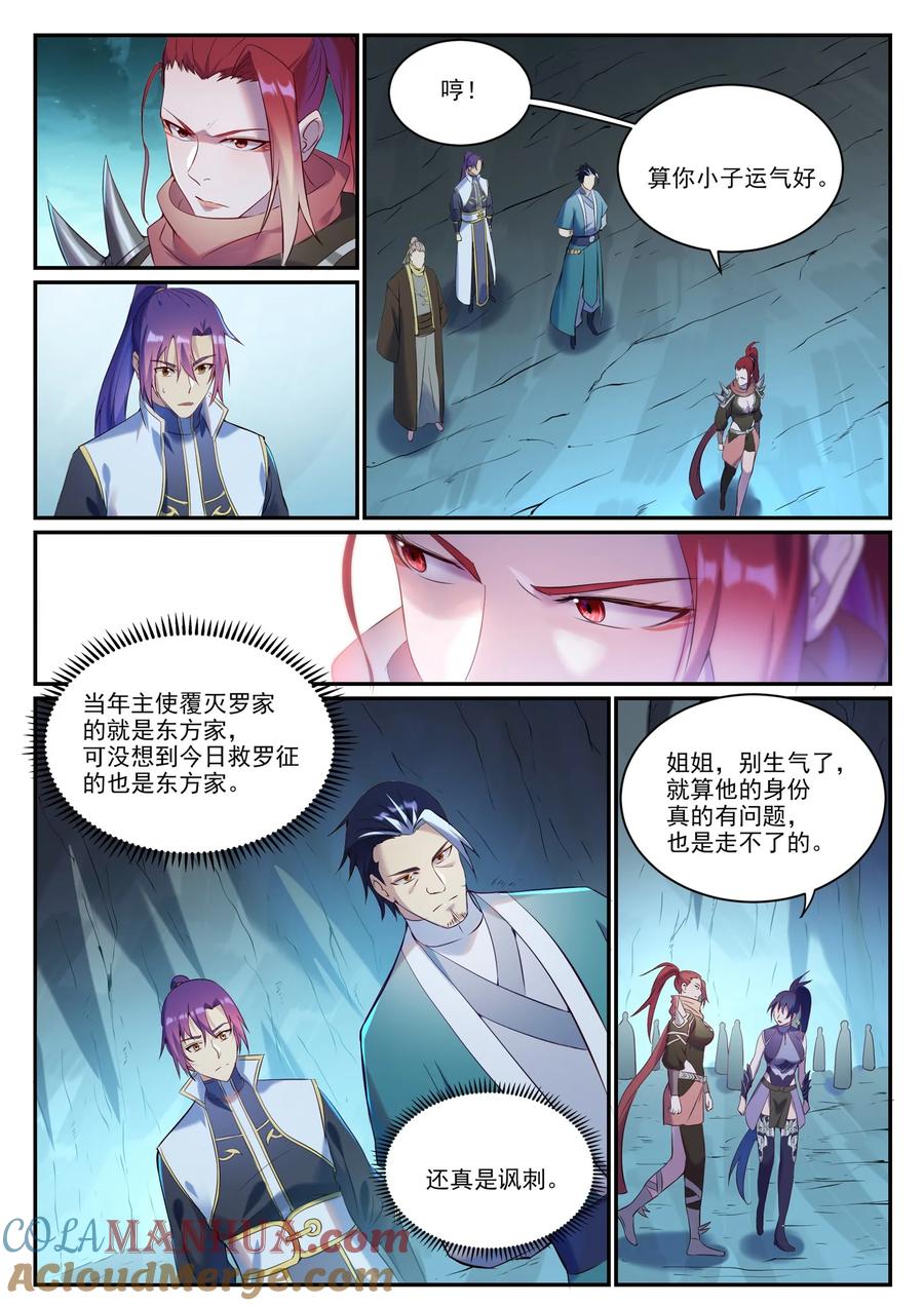 百炼成神 第910回 混淆視聽 第11页
