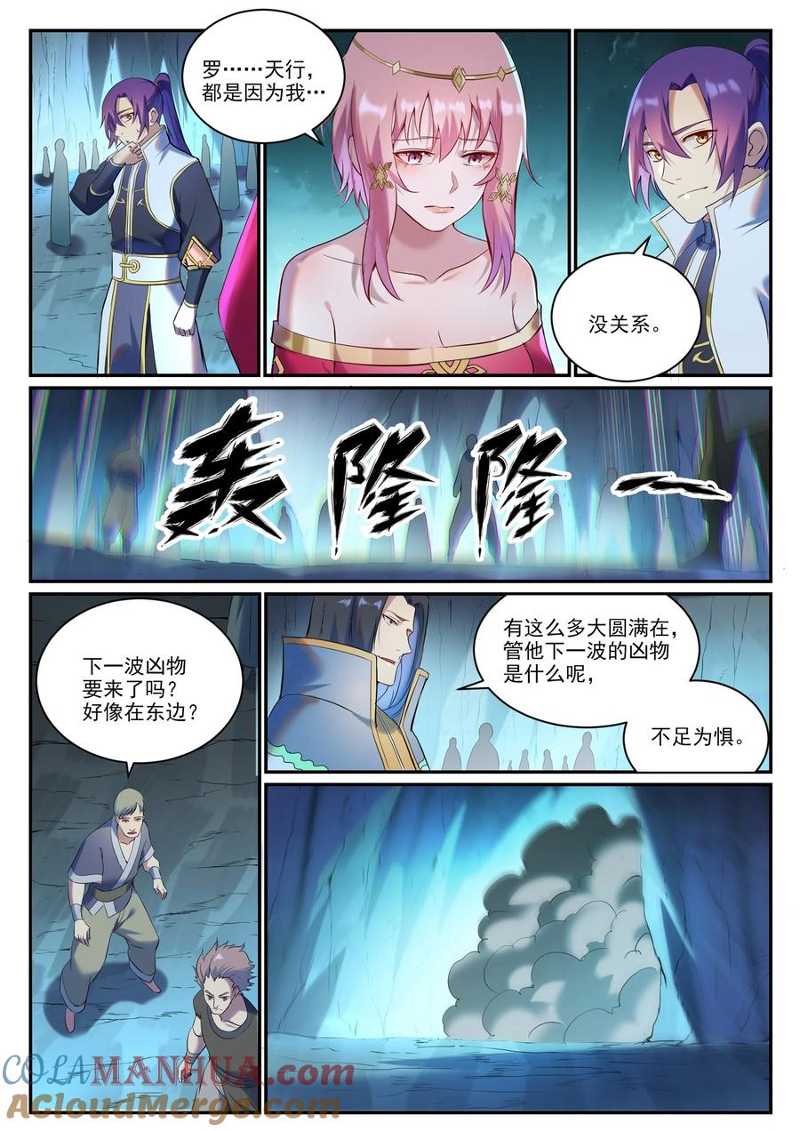 百炼成神 第910回 混淆視聽 第15页