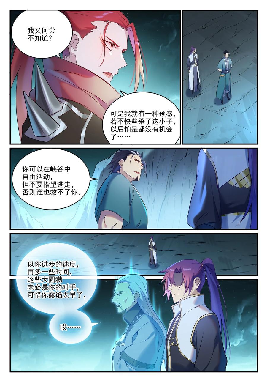 百炼成神 第910回 混淆視聽 第12页