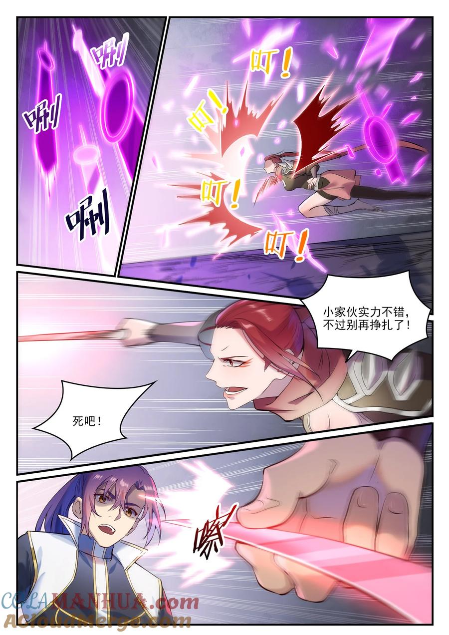 百炼成神 第910回 混淆視聽 第9页