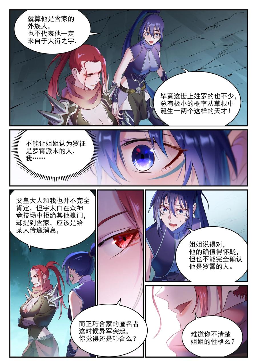 百炼成神 第910回 混淆視聽 第2页