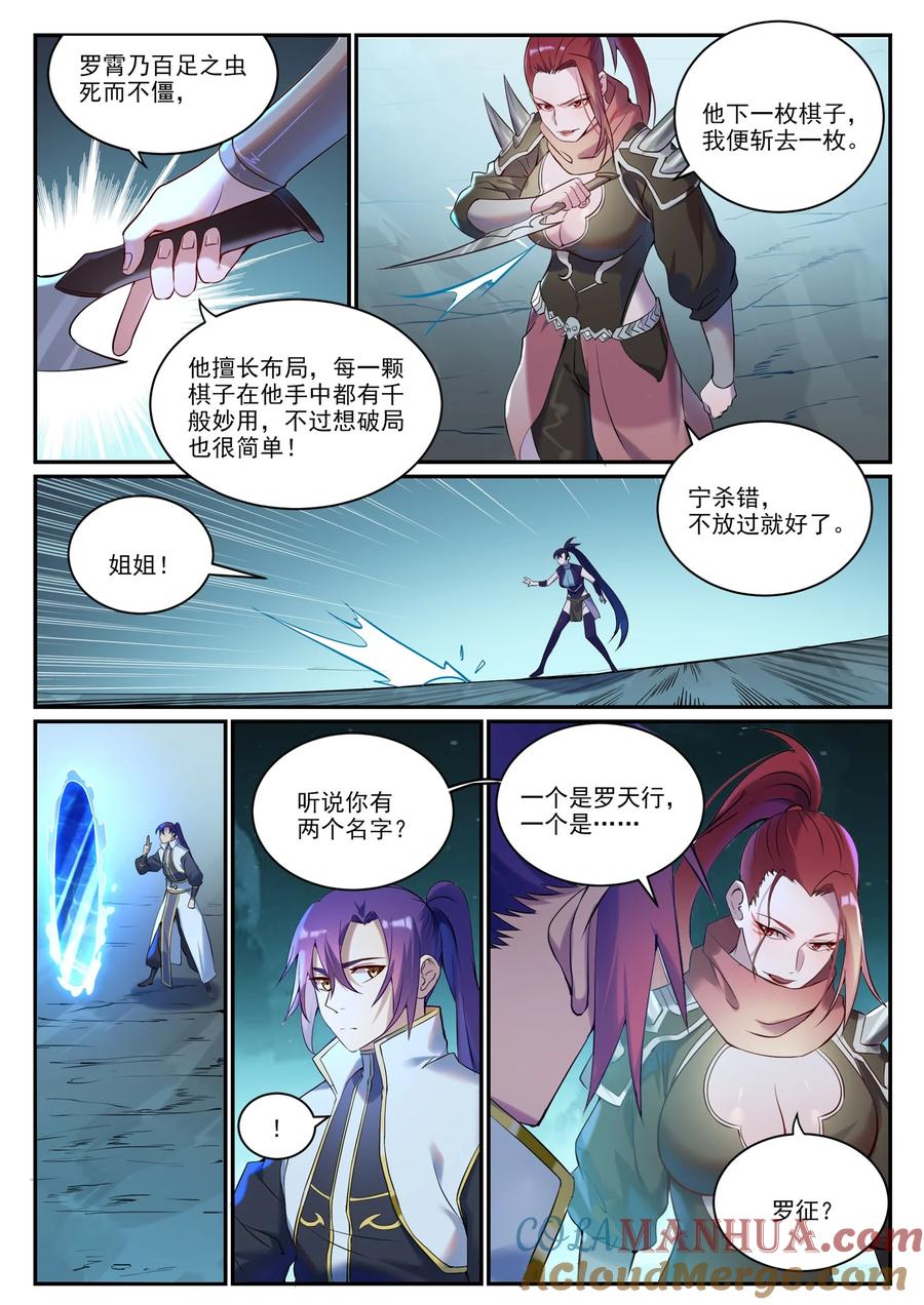 百炼成神 第910回 混淆視聽 第3页