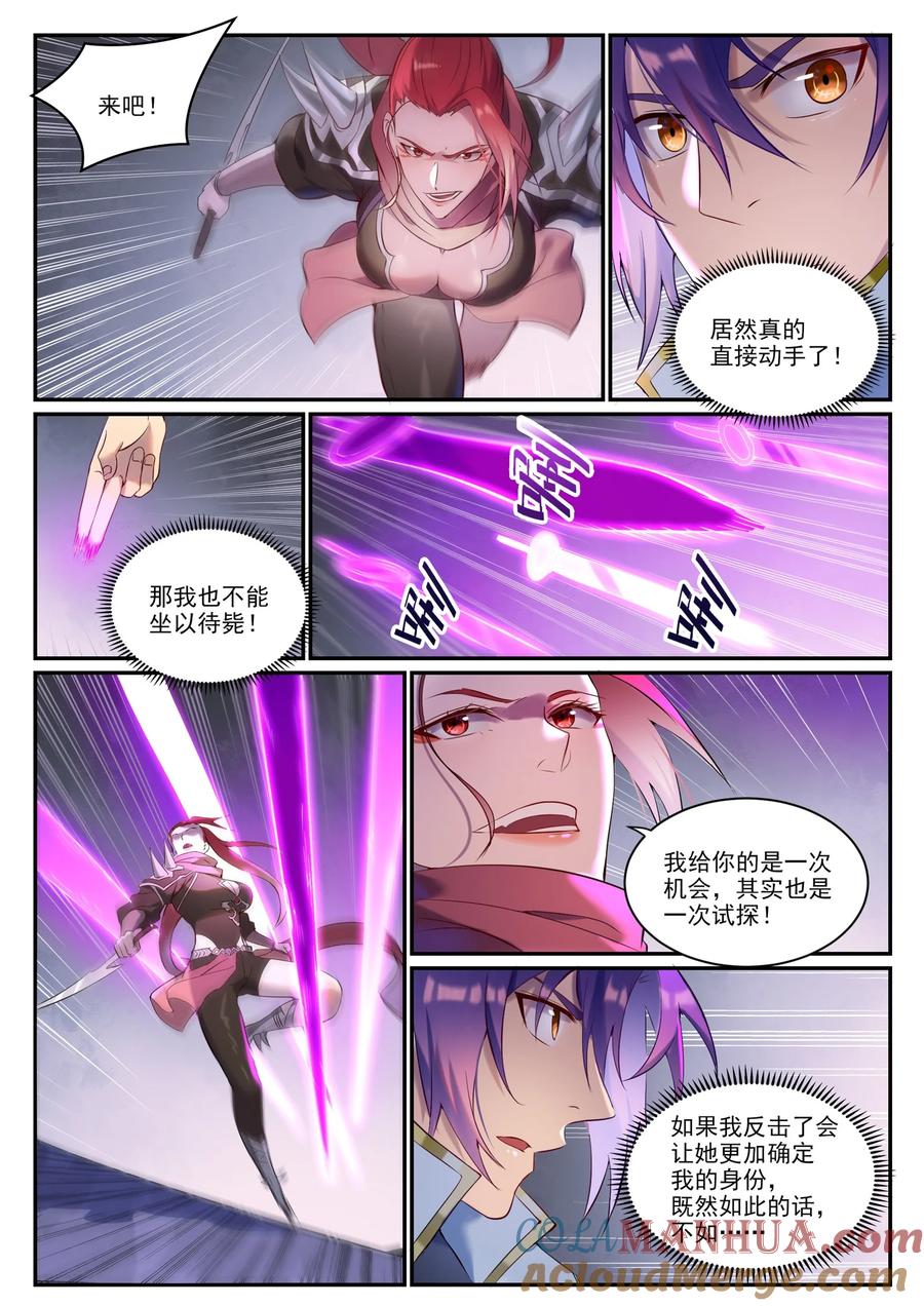 百炼成神 第910回 混淆視聽 第7页