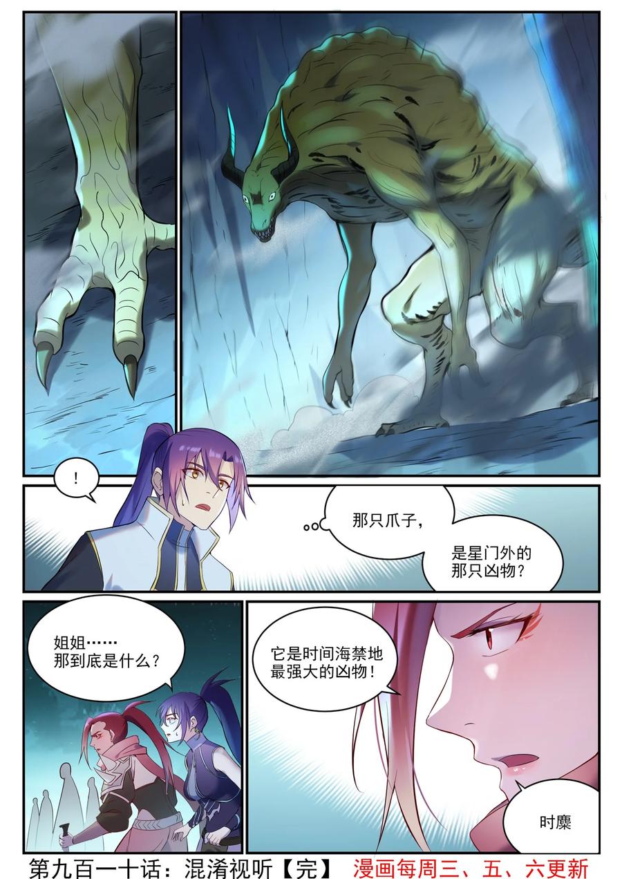 百炼成神 第910回 混淆視聽 第16页