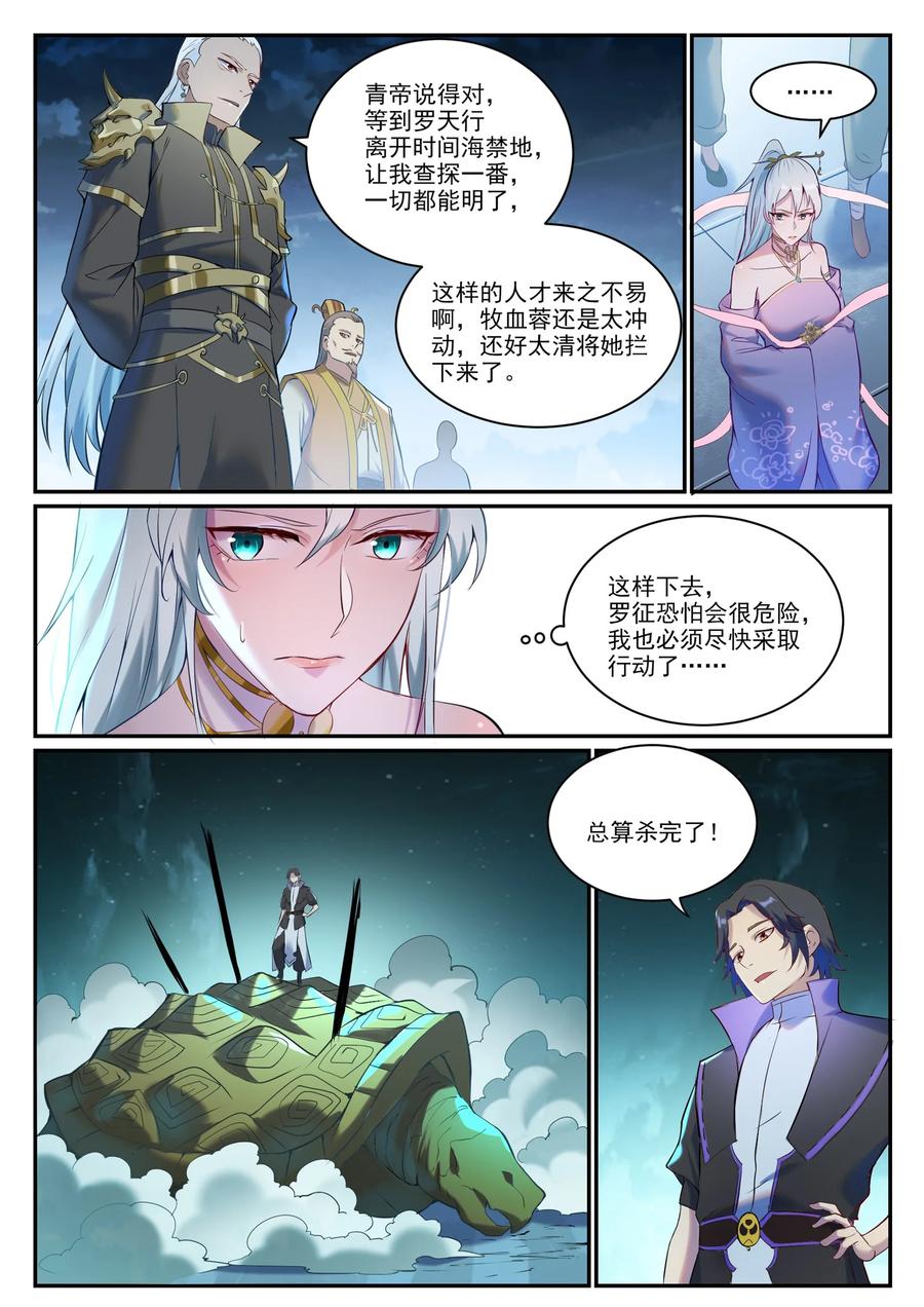 百炼成神 第910回 混淆視聽 第14页