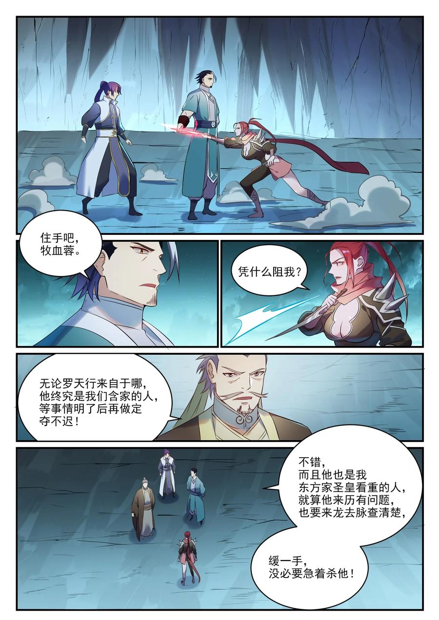百炼成神 第910回 混淆視聽 第10页
