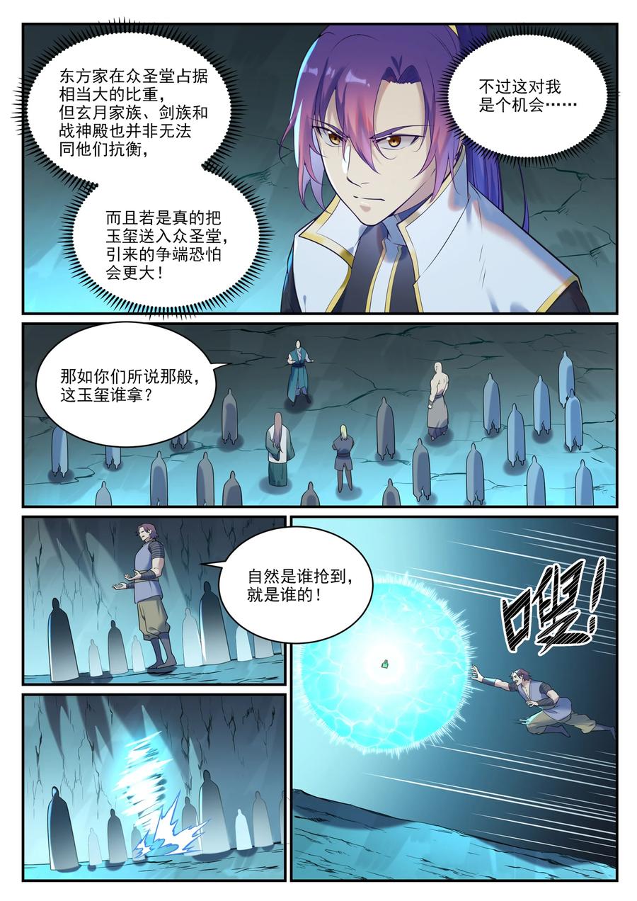 百炼成神 第911回 最終兇物 第12页