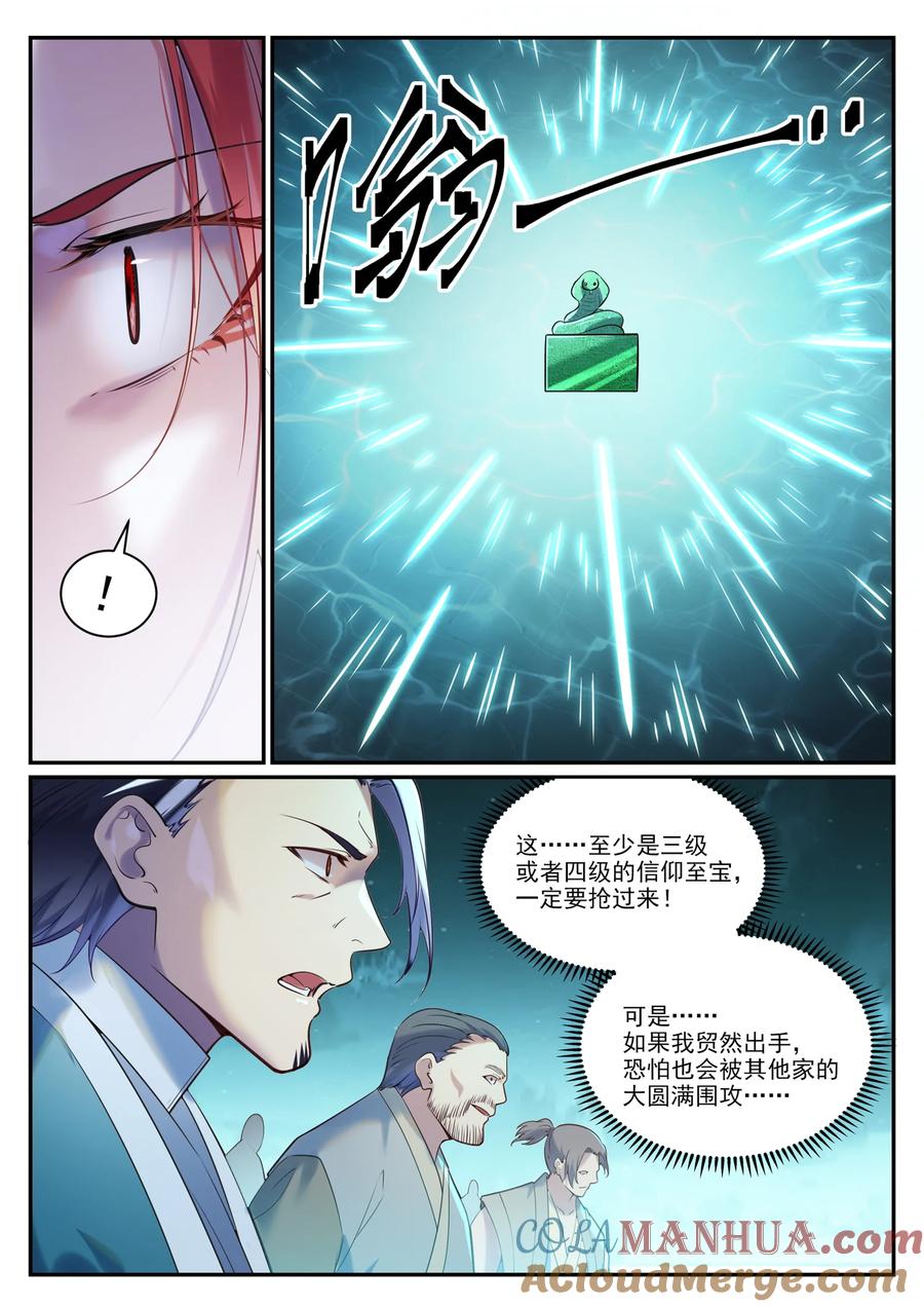 百炼成神 第911回 最終兇物 第9页