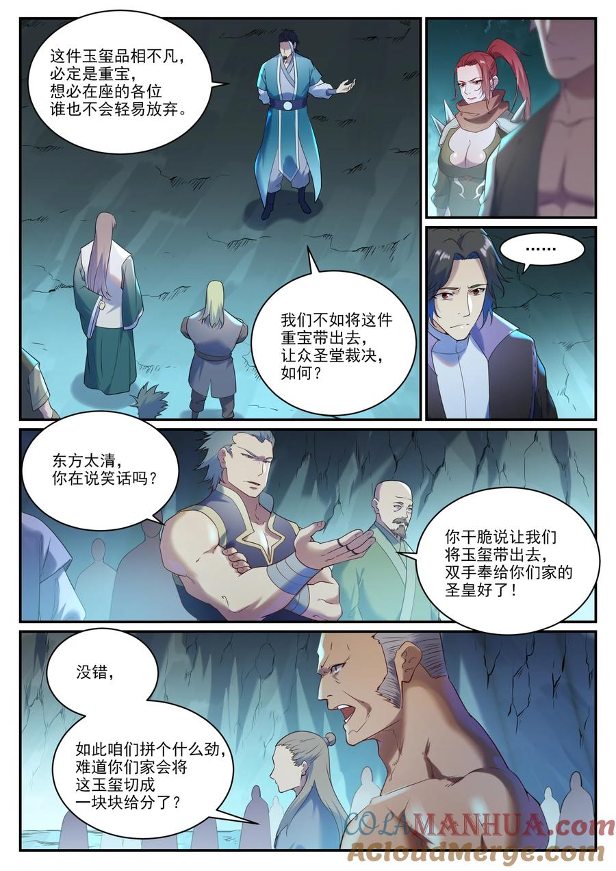 百炼成神 第911回 最終兇物 第11页