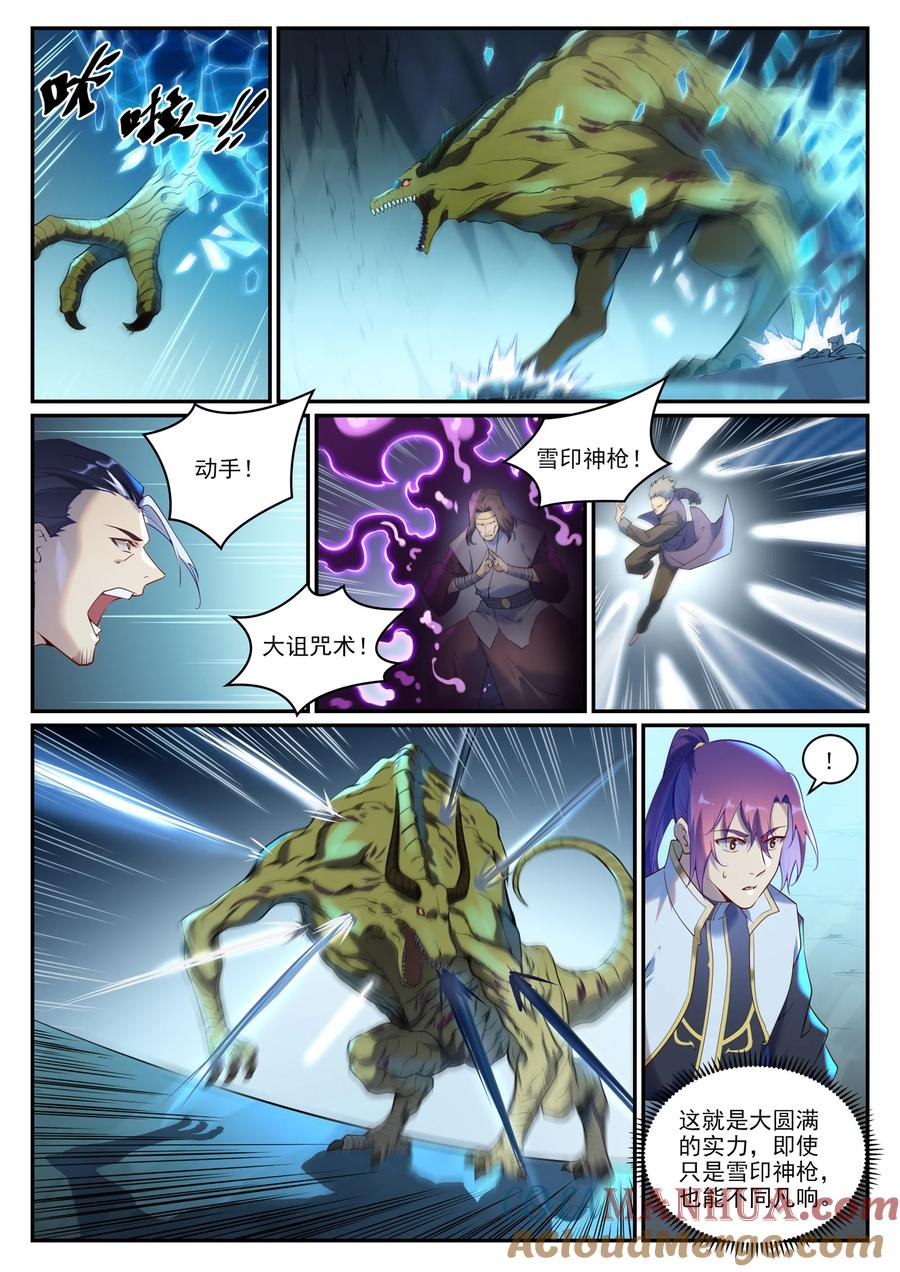 百炼成神 第911回 最終兇物 第5页