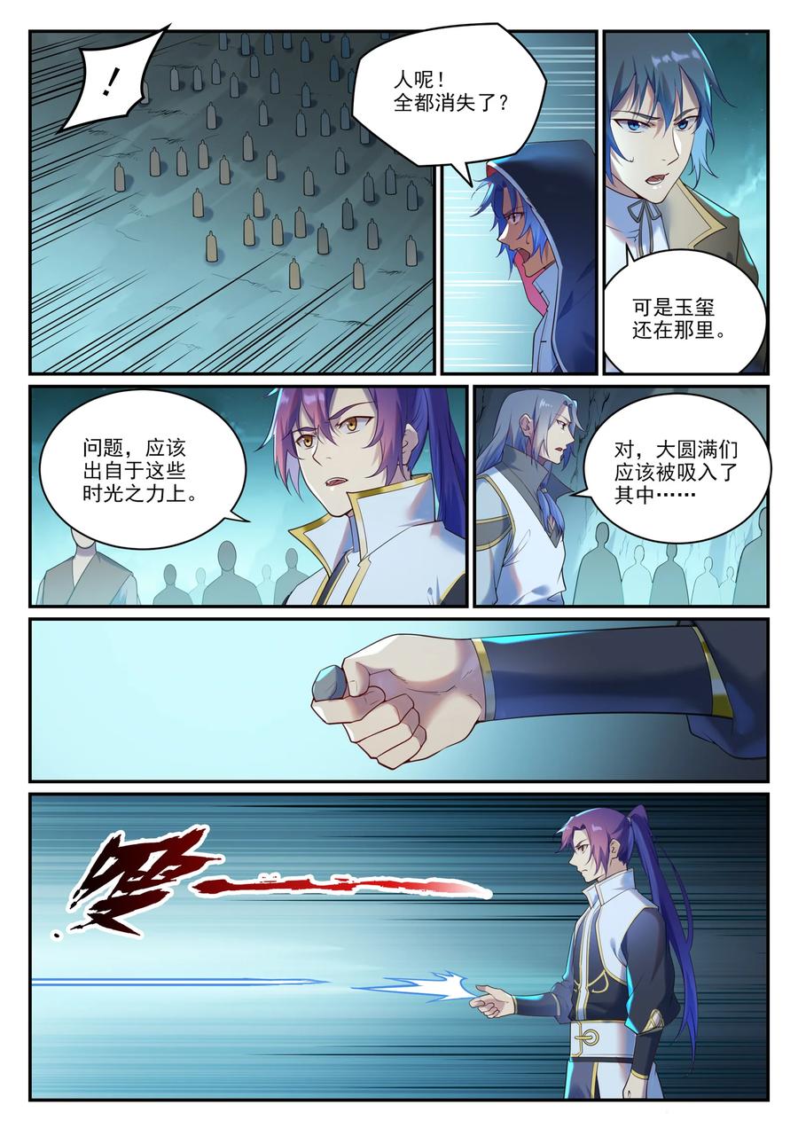百炼成神 第911回 最終兇物 第14页