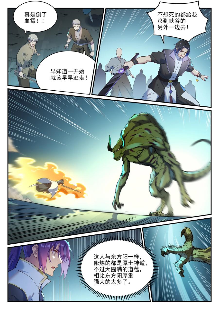 百炼成神 第911回 最終兇物 第2页