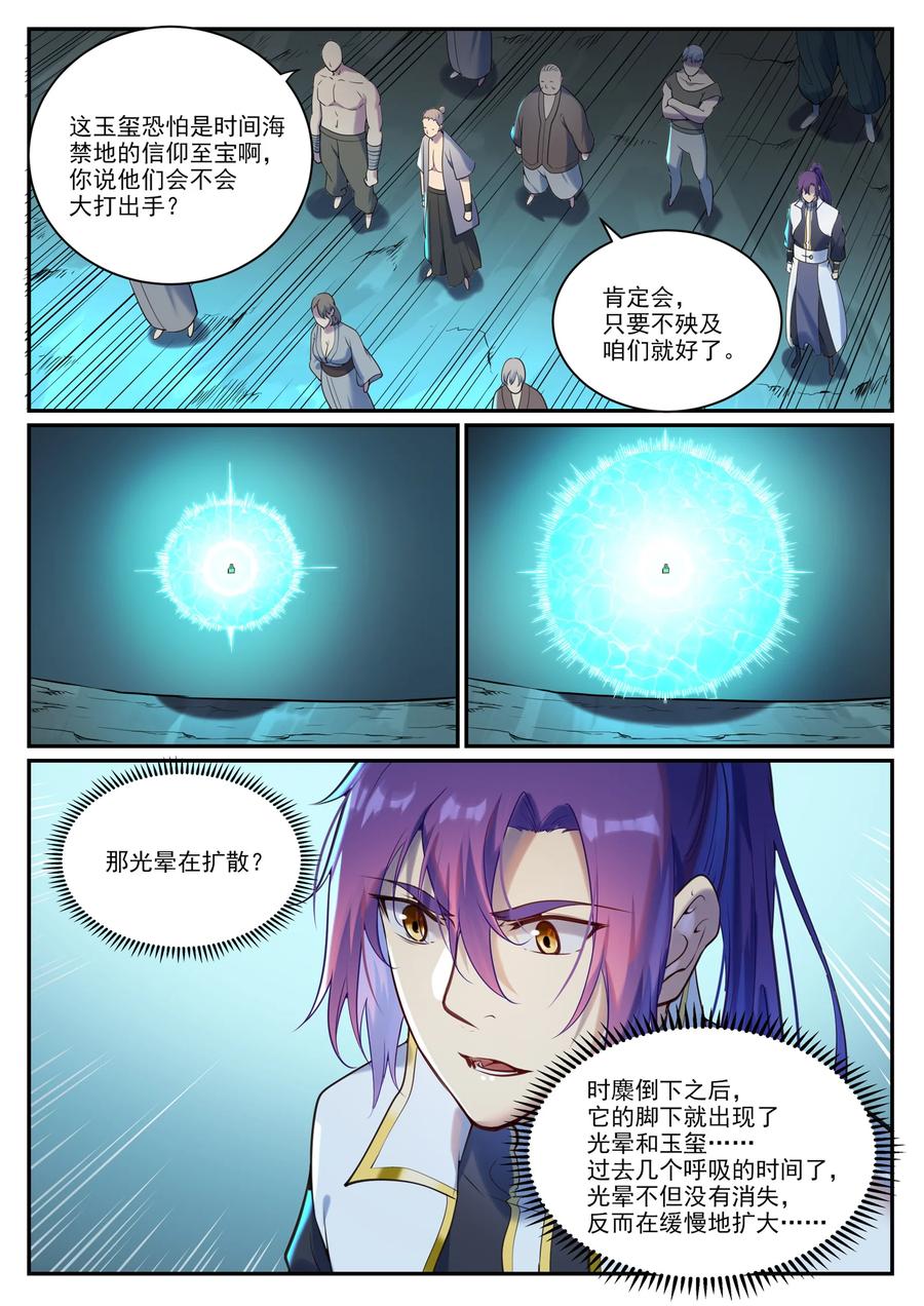 百炼成神 第911回 最終兇物 第10页