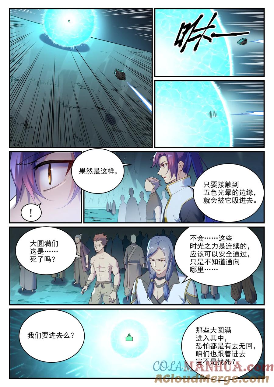 百炼成神 第911回 最終兇物 第15页