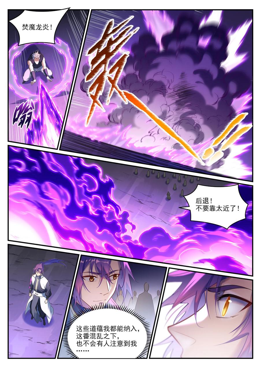 百炼成神 第911回 最終兇物 第6页