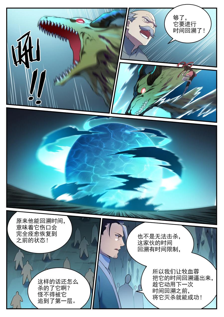 百炼成神 第911回 最終兇物 第4页