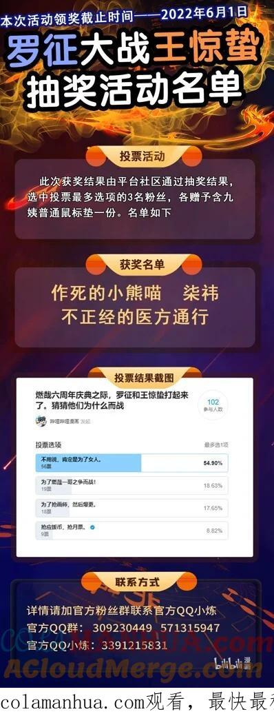 百炼成神 第911回 最終兇物 第17页