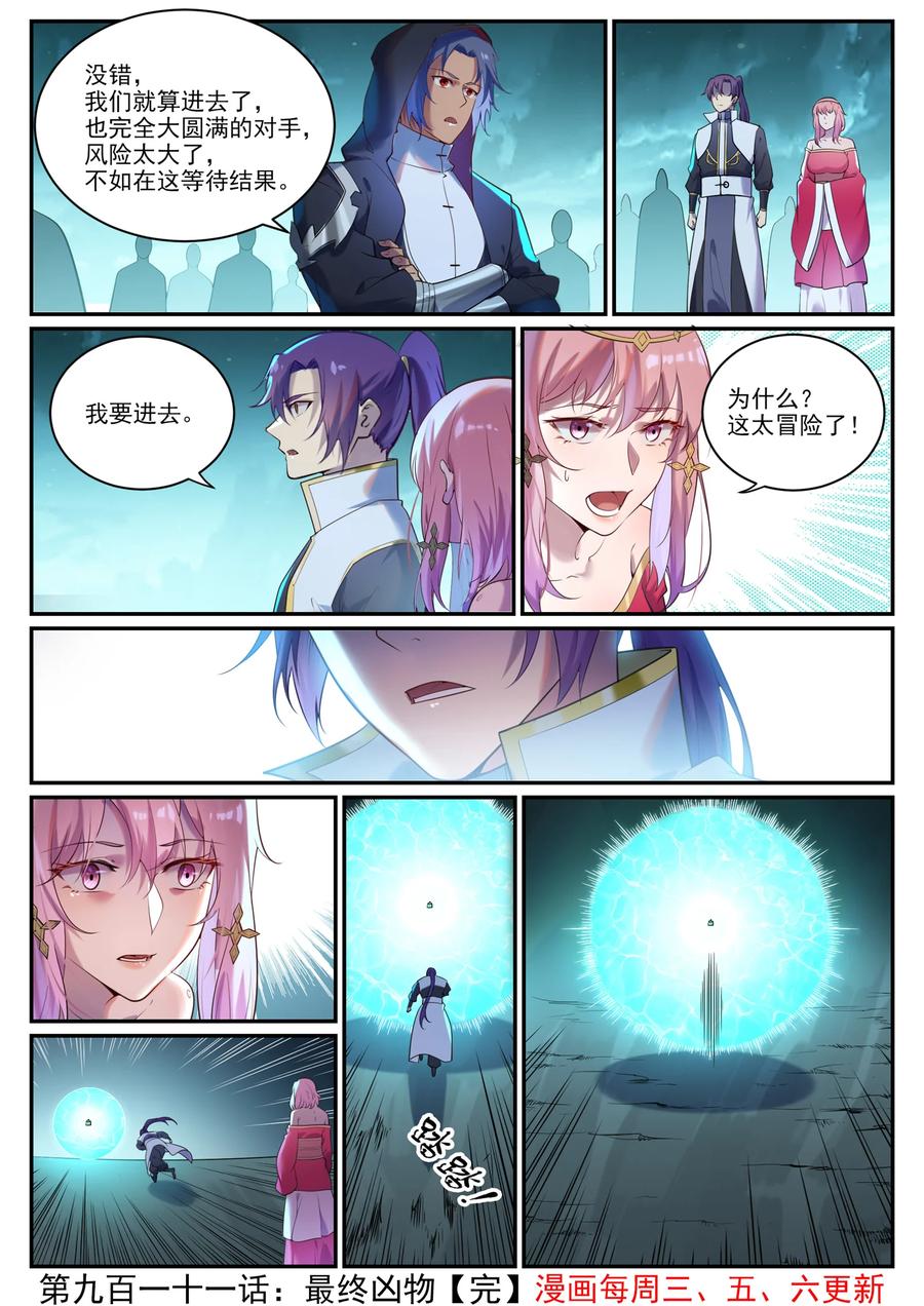 百炼成神 第911回 最終兇物 第16页