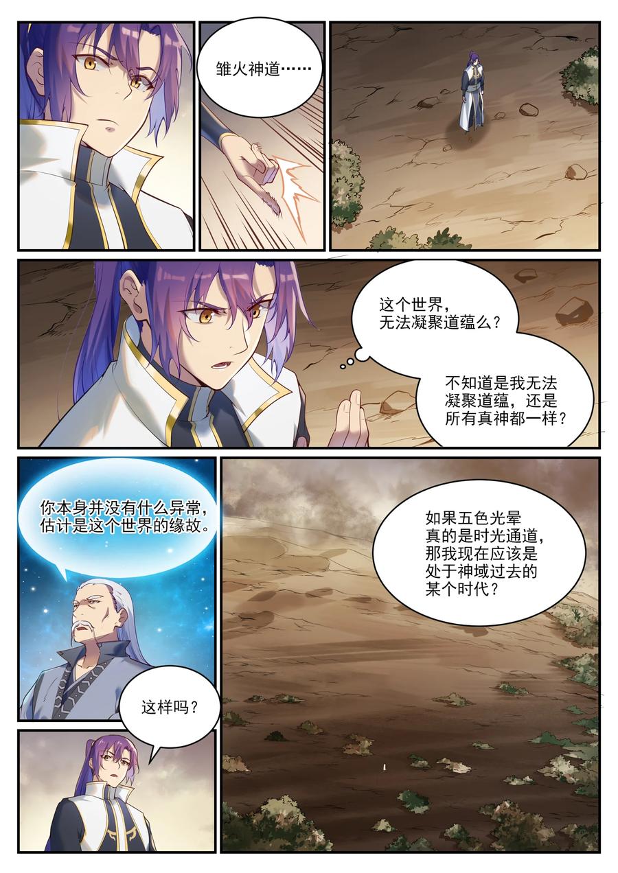 百炼成神 第912回 孤注一掷 第10页