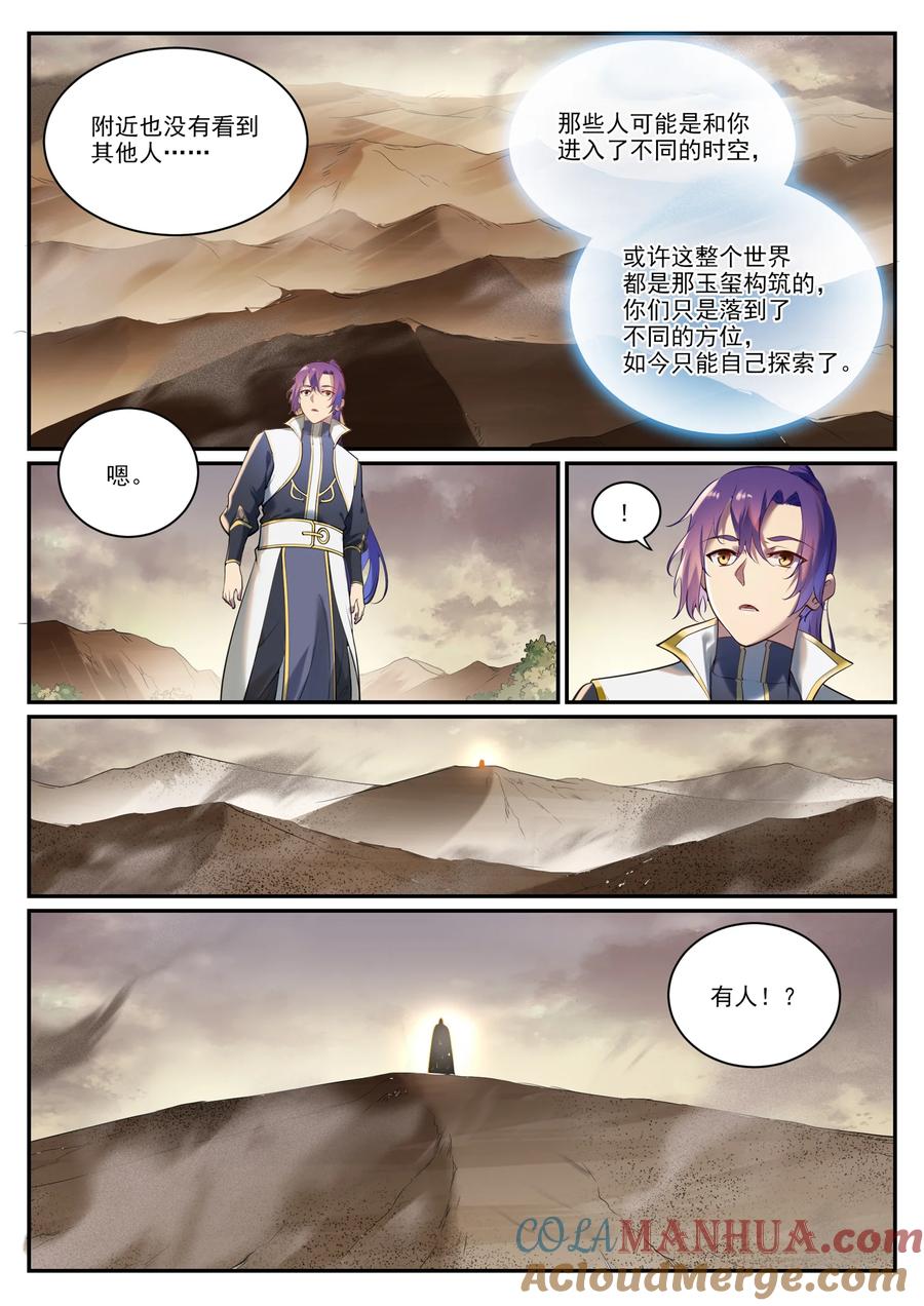 百炼成神 第912回 孤注一掷 第11页