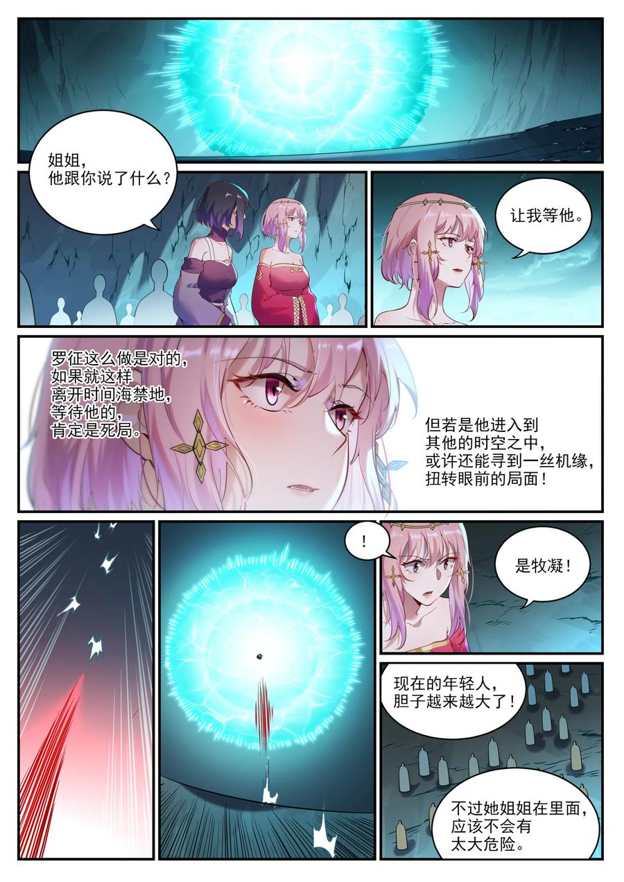 百炼成神 第912回 孤注一掷 第2页