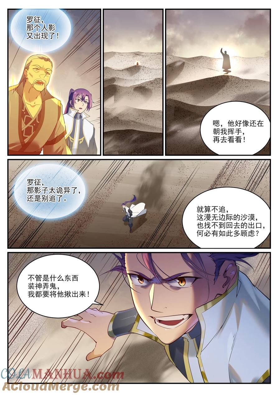 百炼成神 第912回 孤注一掷 第13页
