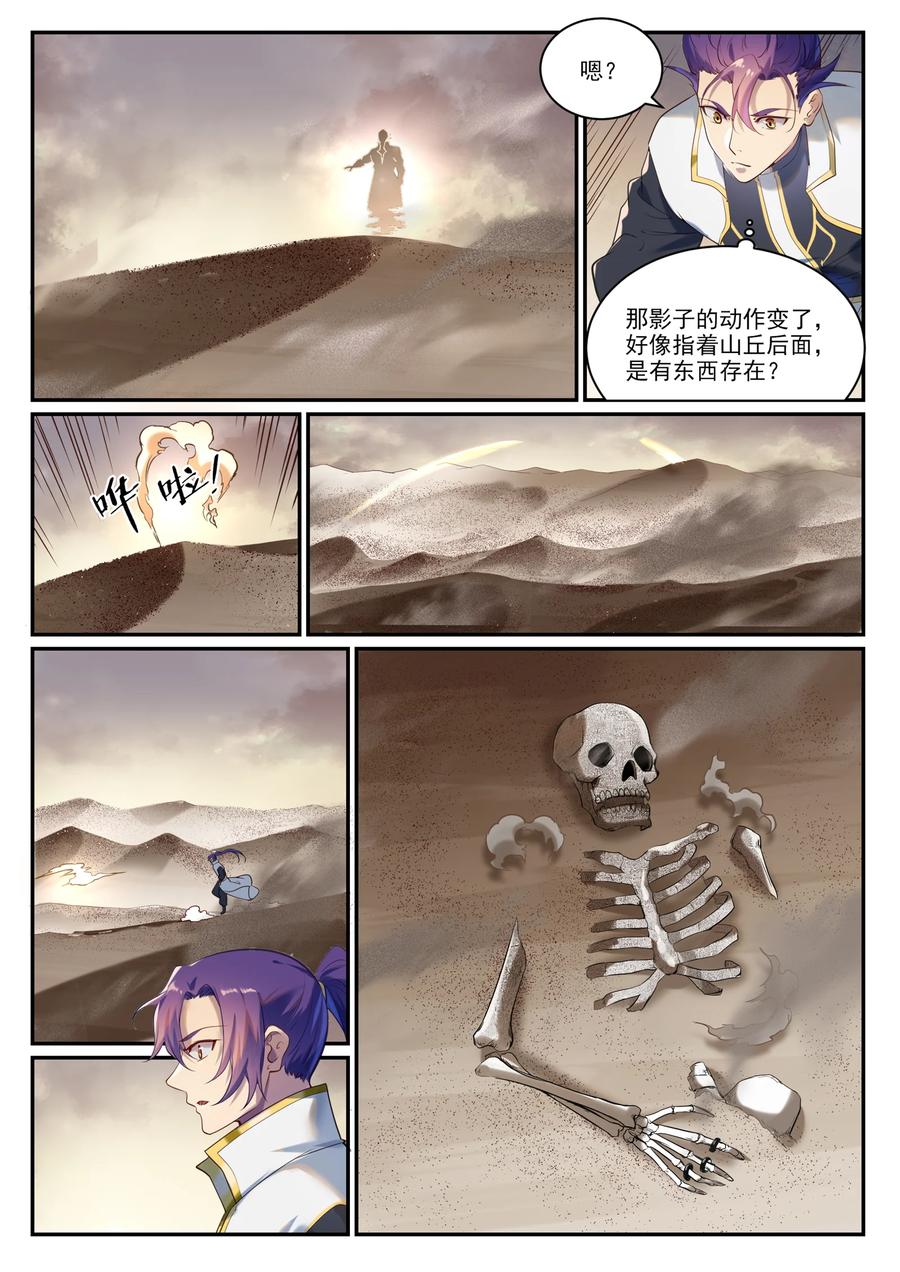 百炼成神 第912回 孤注一掷 第14页
